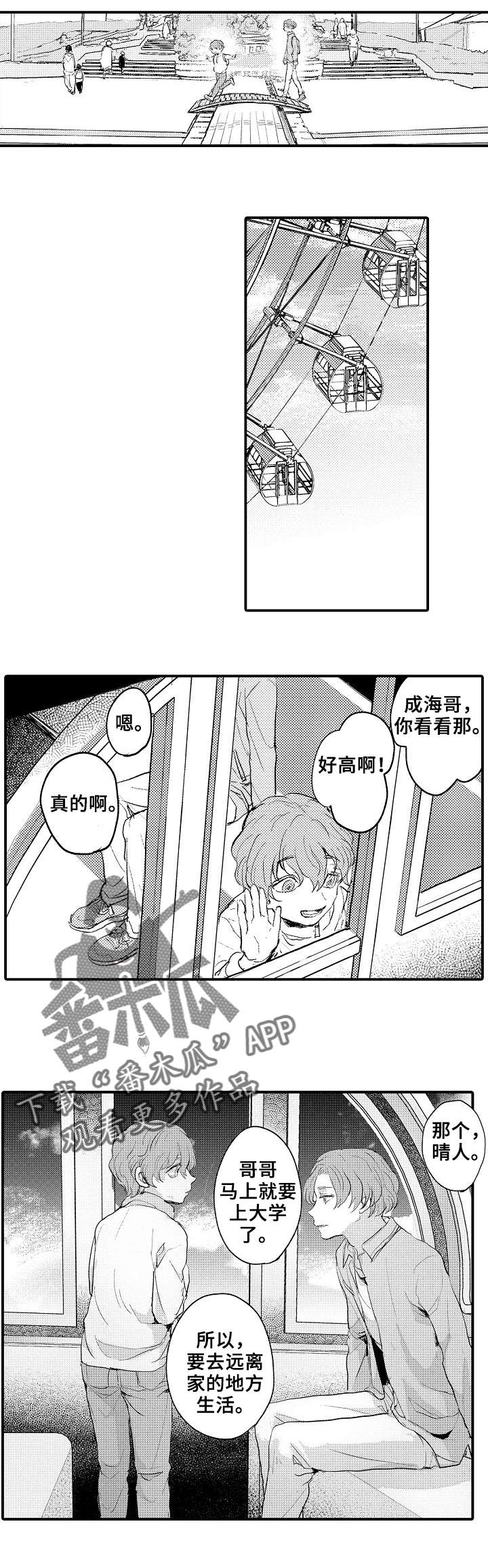 再见了恋人漫画,第7章：弟弟4图