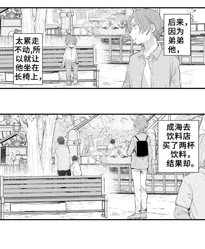 再见了恋人漫画,第7章：弟弟5图