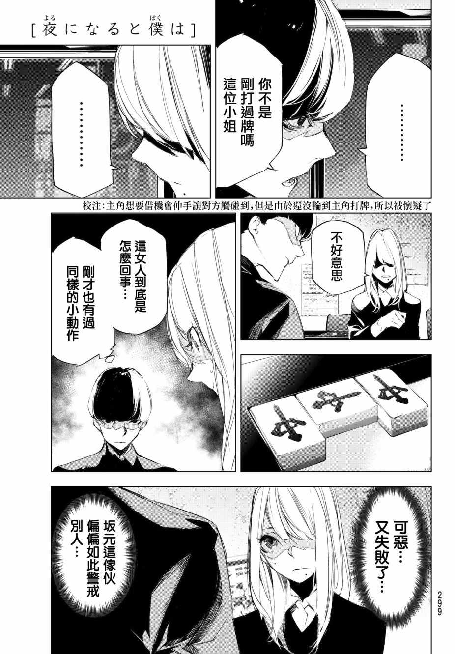 入夜逢魔时漫画,第9话3图