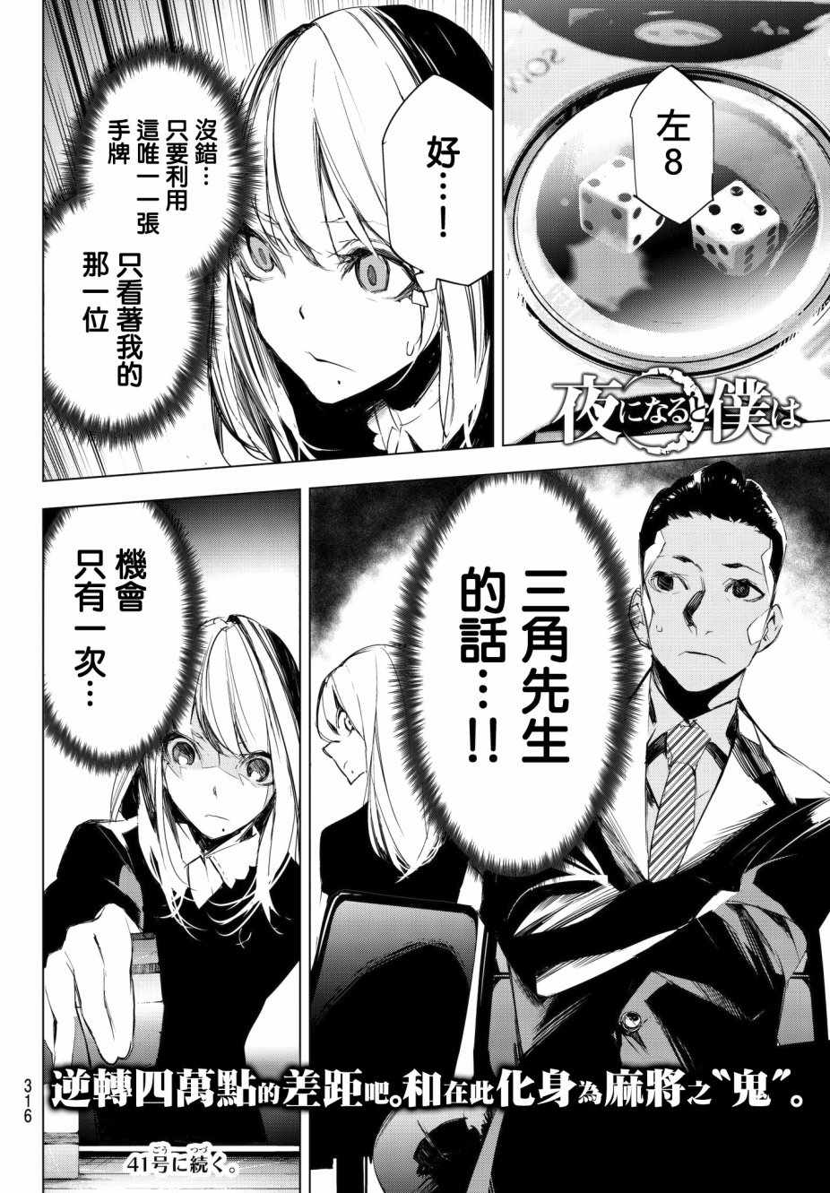 入夜逢魔时漫画,第9话5图