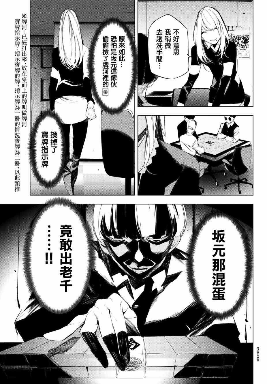 入夜逢魔时漫画,第9话3图