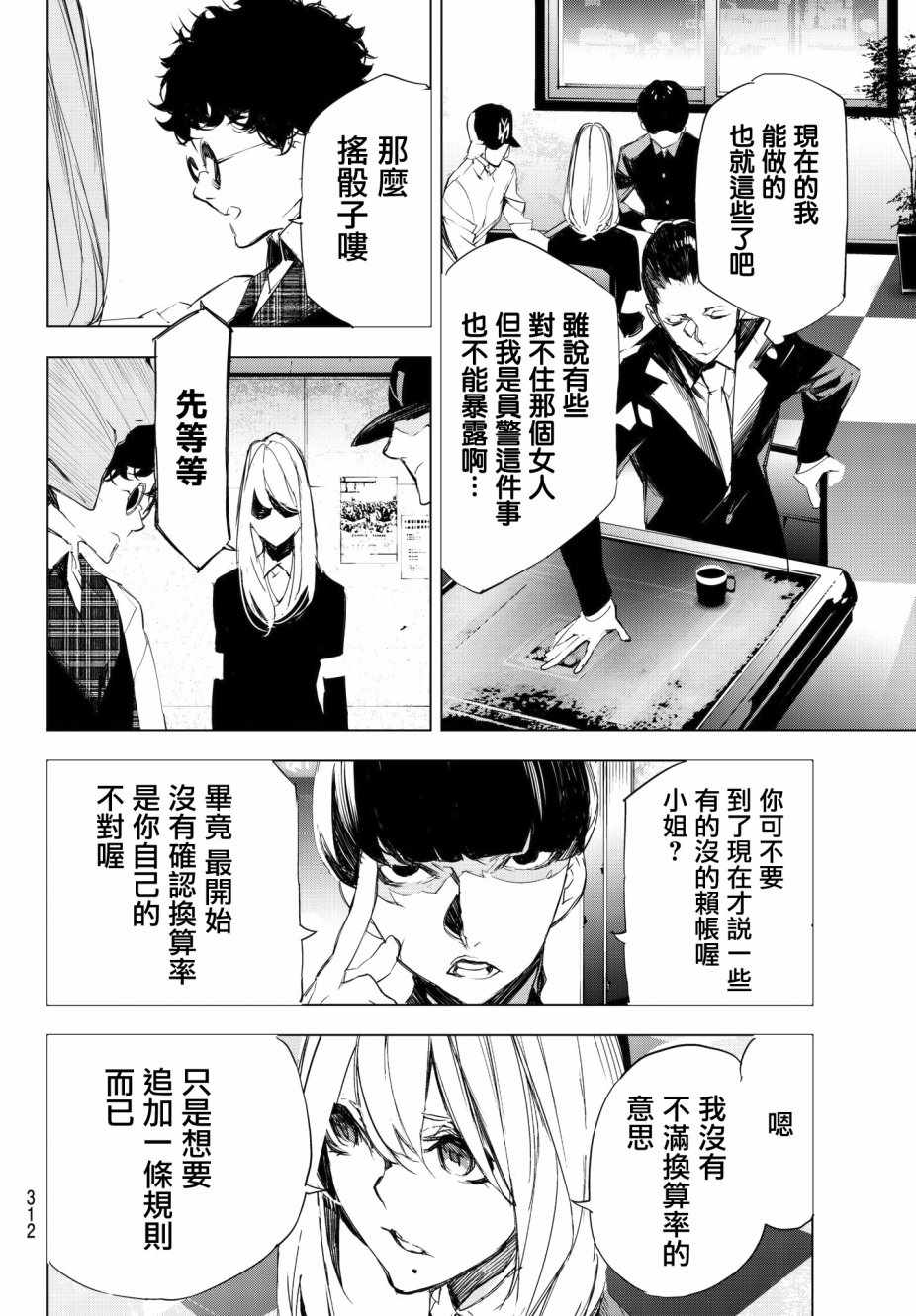 入夜逢魔时漫画,第9话1图