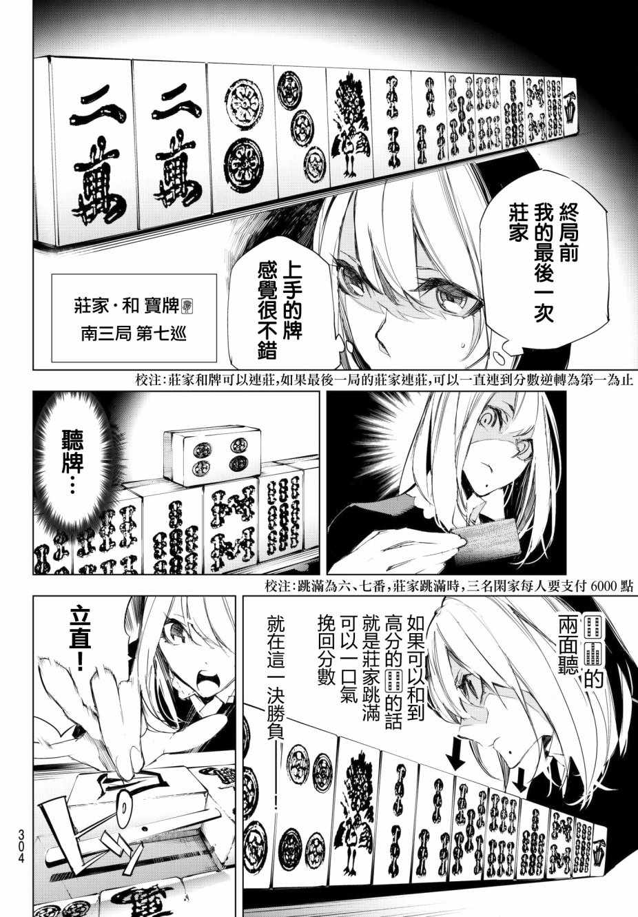 入夜逢魔时漫画,第9话3图