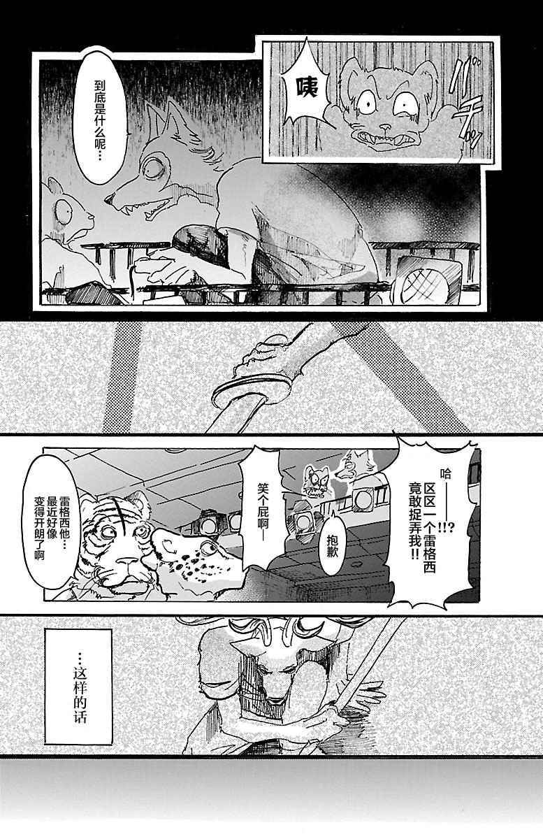 BEASTARS漫画,第10话5图