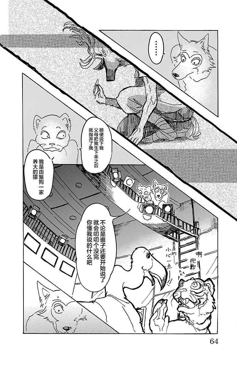 BEASTARS漫画,第10话2图