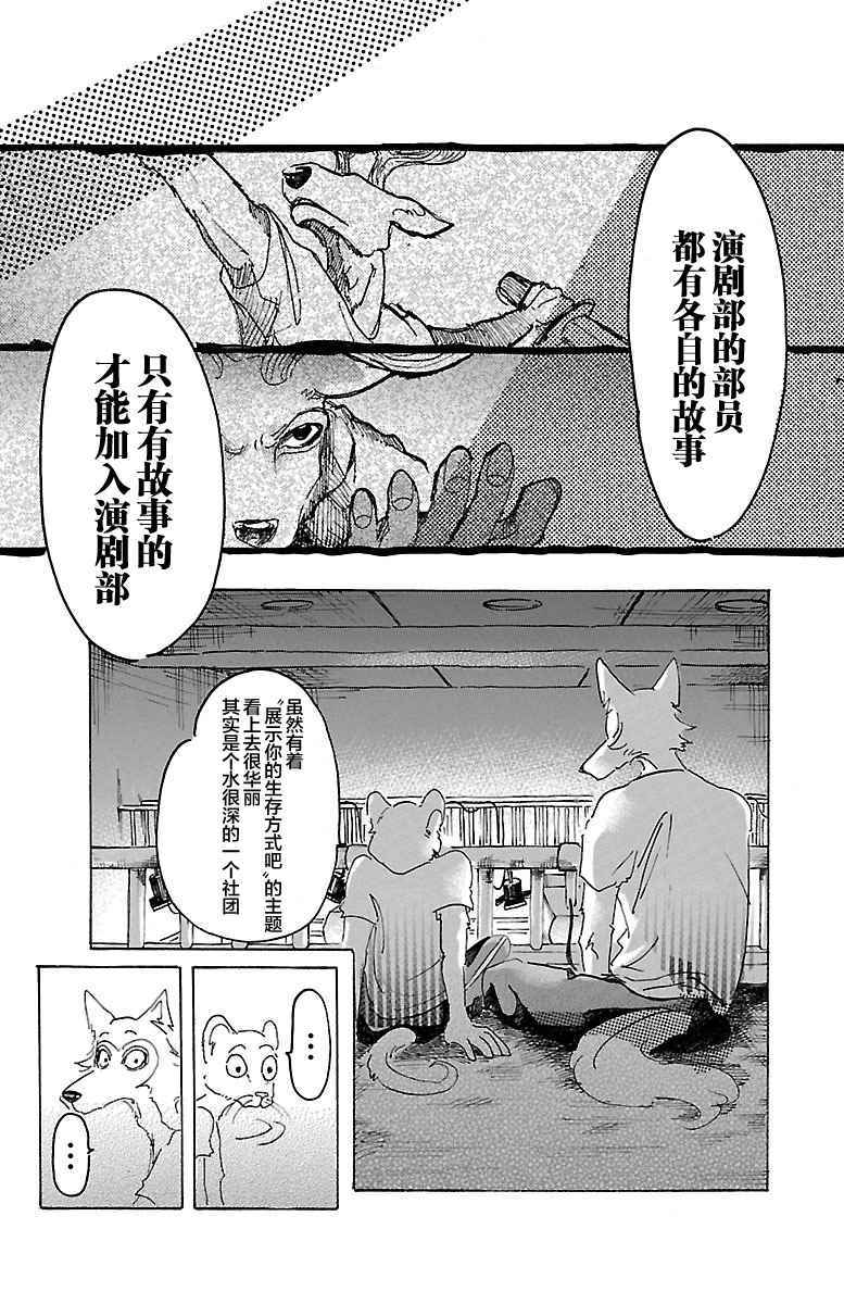 BEASTARS漫画,第10话3图