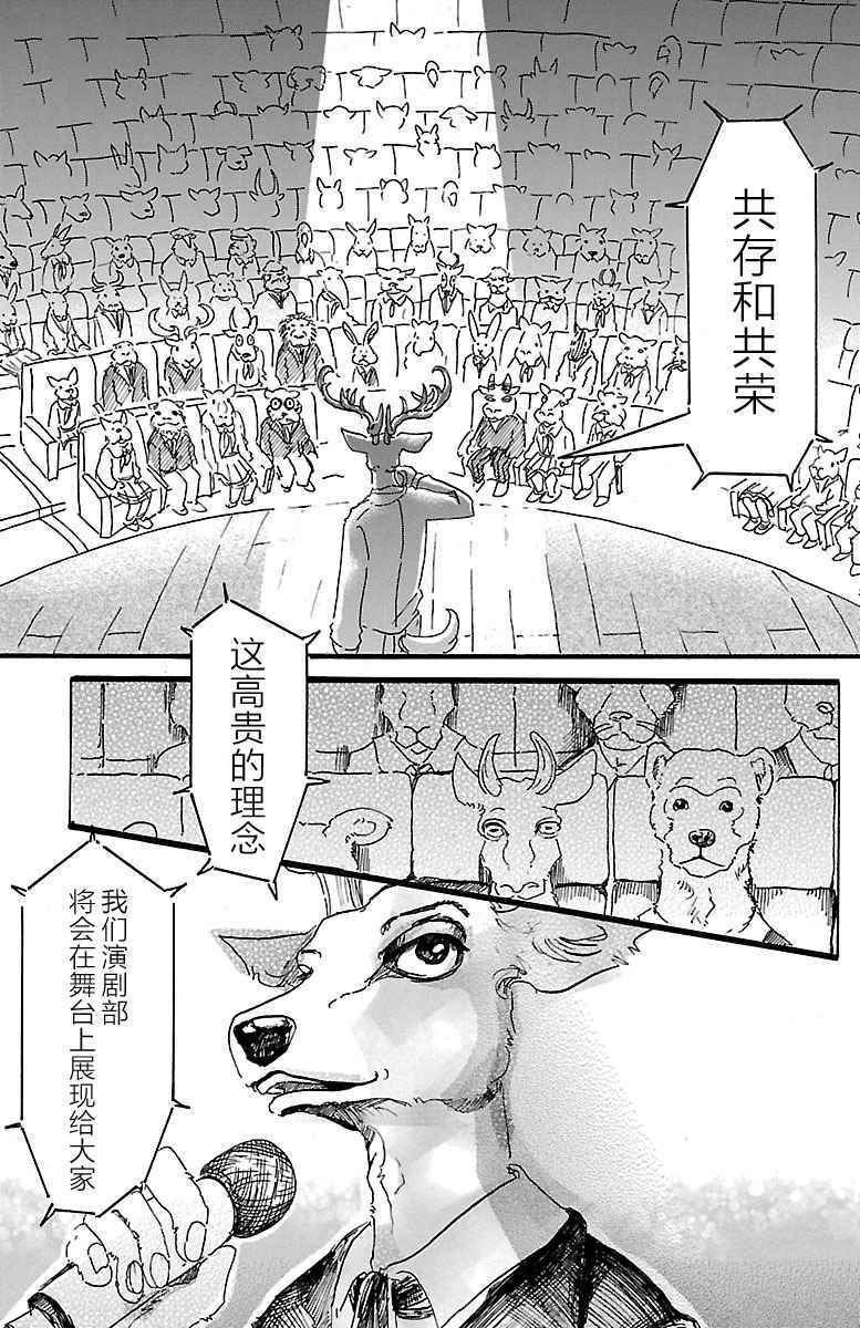 BEASTARS漫画,第10话3图