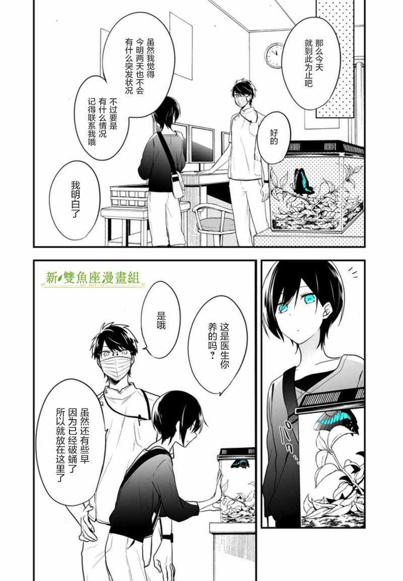 致性别为蒙娜丽莎的你漫画免费漫画,第2话4图