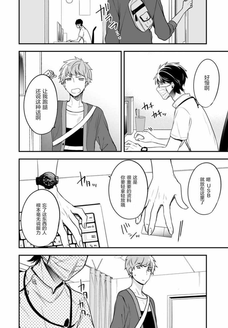 致性别为蒙娜丽莎的你漫画免费漫画,第2话4图