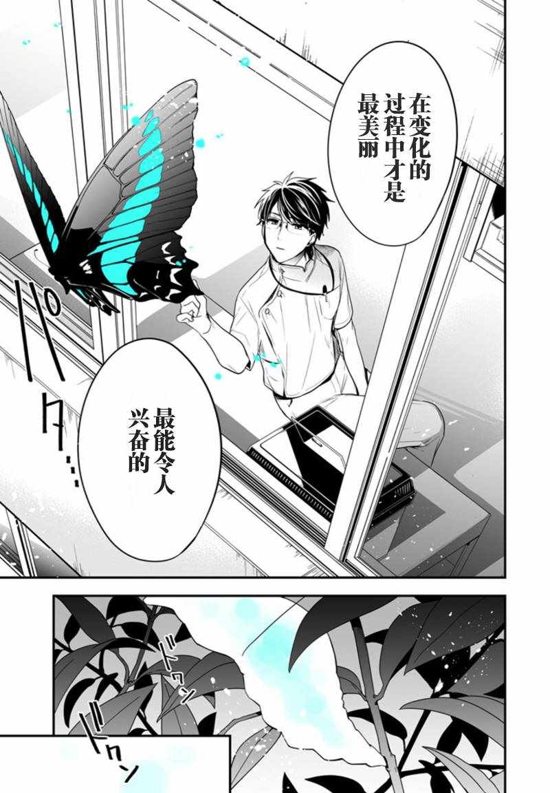 致性别为蒙娜丽莎的你漫画免费漫画,第2话3图