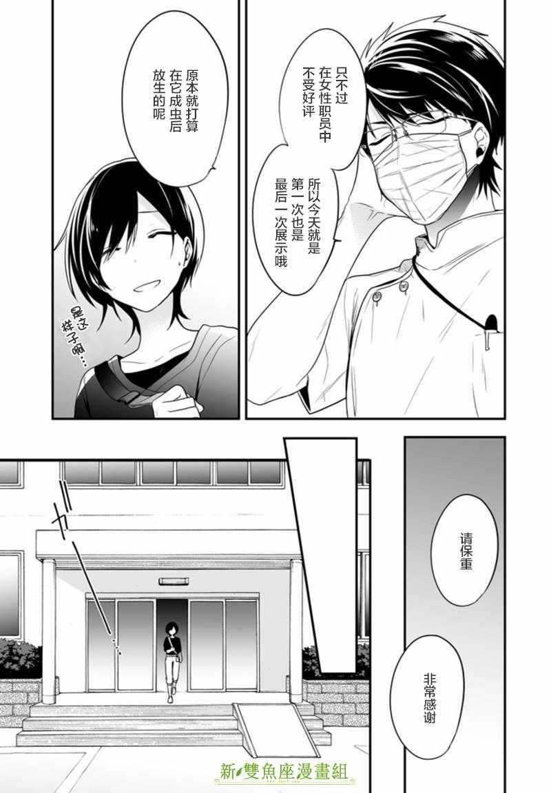 致性别为蒙娜丽莎的你漫画免费漫画,第2话5图