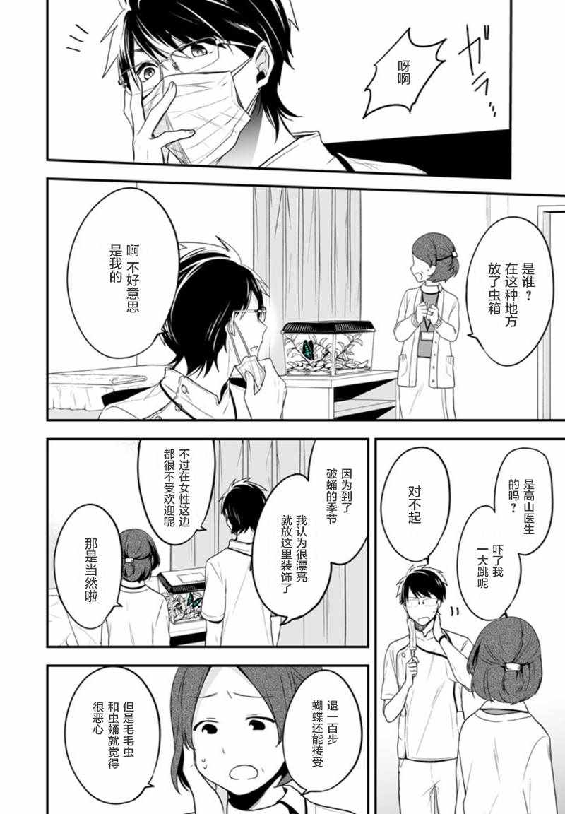 致性别为蒙娜丽莎的你漫画免费漫画,第2话5图