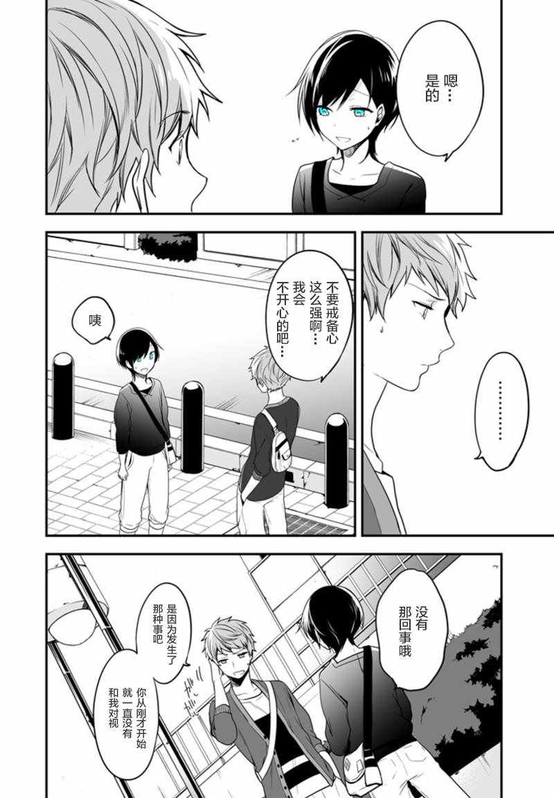 致性别为蒙娜丽莎的你漫画免费漫画,第2话3图