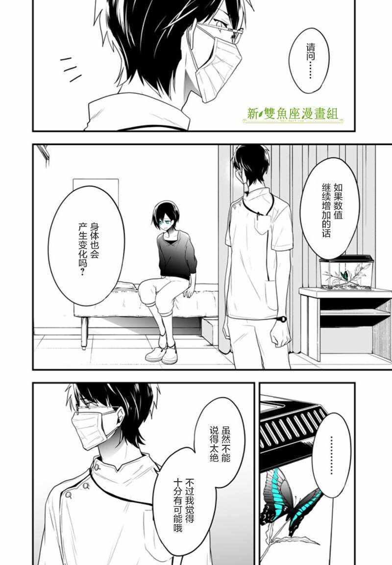 致性别为蒙娜丽莎的你漫画免费漫画,第2话5图