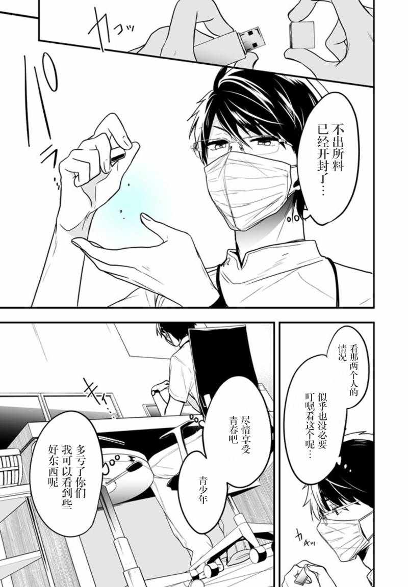 致性别为蒙娜丽莎的你漫画免费漫画,第2话4图