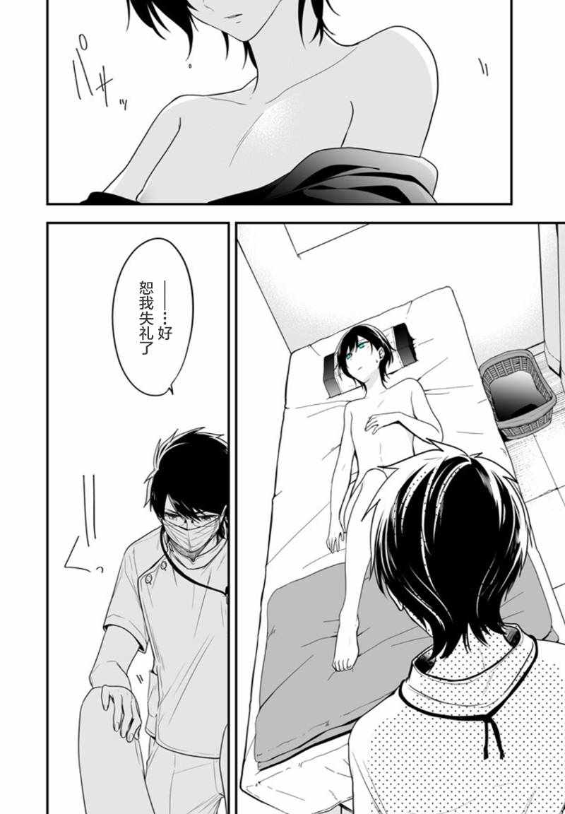 致性别为蒙娜丽莎的你漫画免费漫画,第2话3图