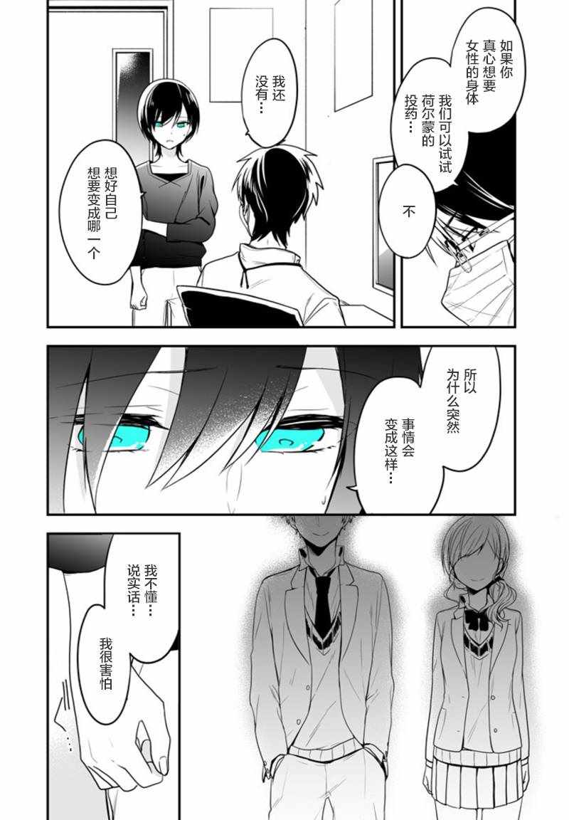 致性别为蒙娜丽莎的你漫画免费漫画,第2话2图