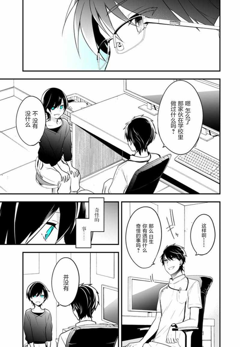 致性别为蒙娜丽莎的你漫画,第2话3图