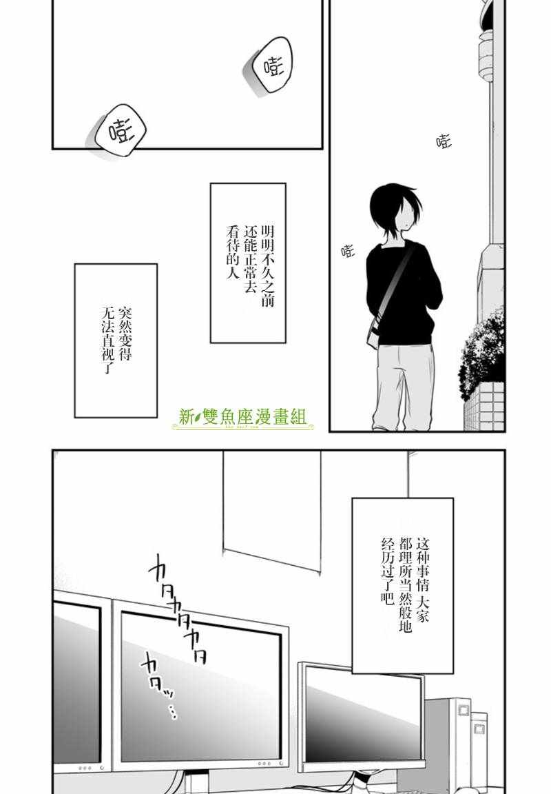 致性别为蒙娜丽莎的你漫画免费漫画,第2话3图