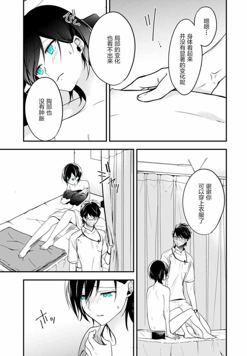 致性别为蒙娜丽莎的你漫画免费漫画,第2话4图