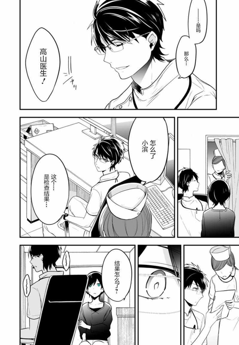 致性别为蒙娜丽莎的你漫画,第2话4图