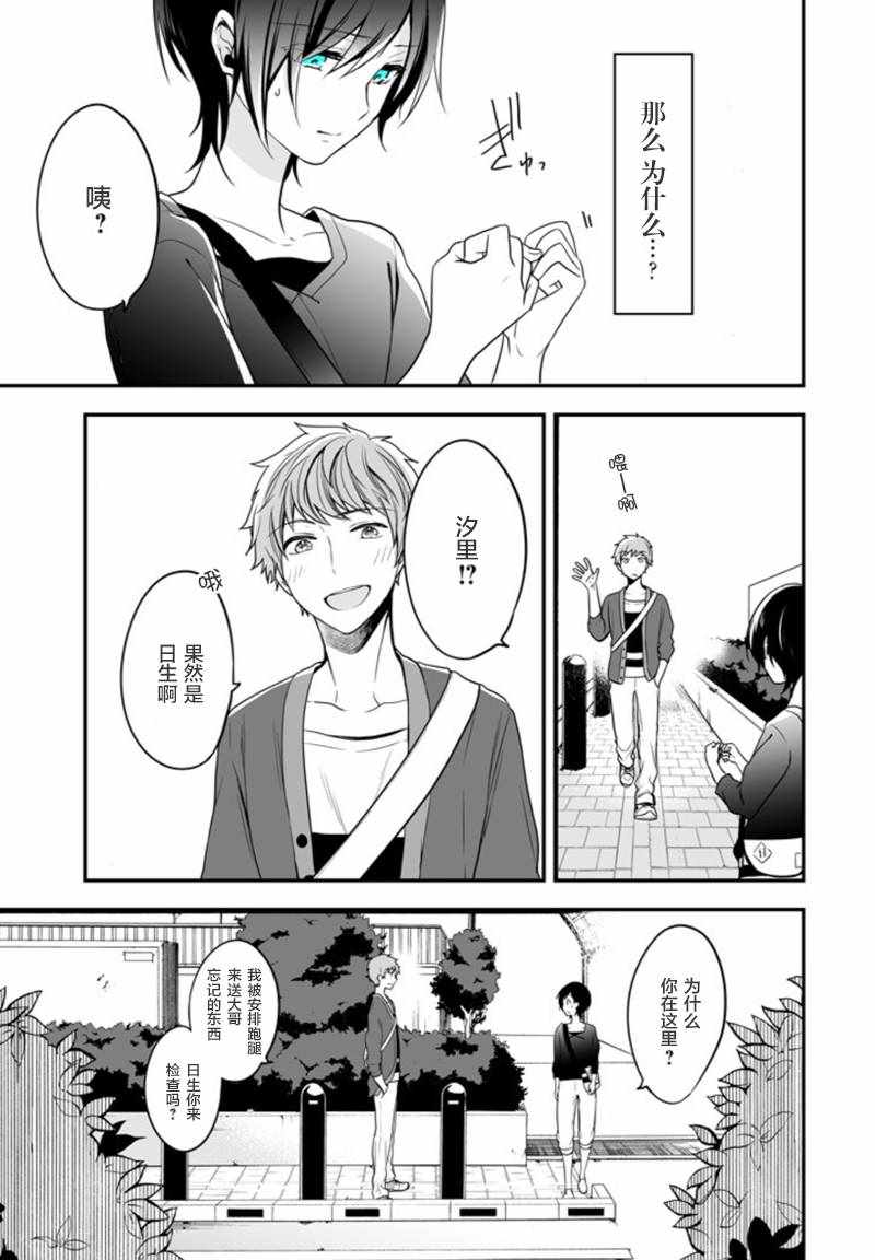 致性别为蒙娜丽莎的你漫画免费漫画,第2话2图