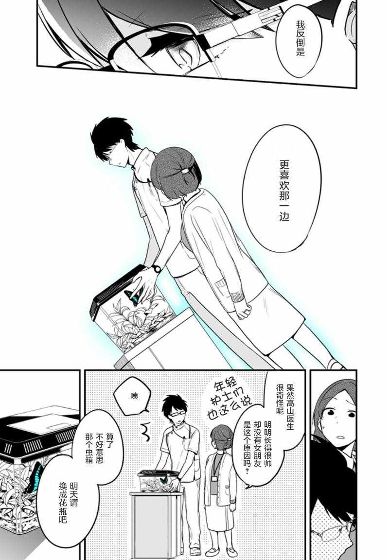 致性别为蒙娜丽莎的你漫画免费漫画,第2话1图