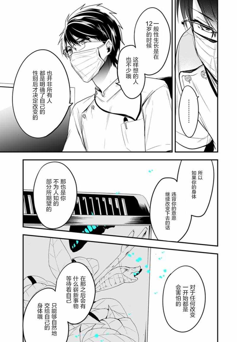 致性别为蒙娜丽莎的你漫画免费漫画,第2话3图