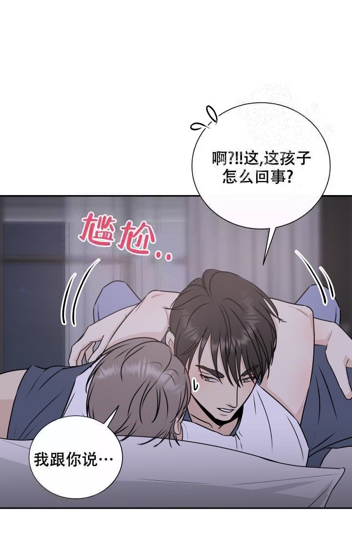 心花怒放的视频漫画,第10话3图