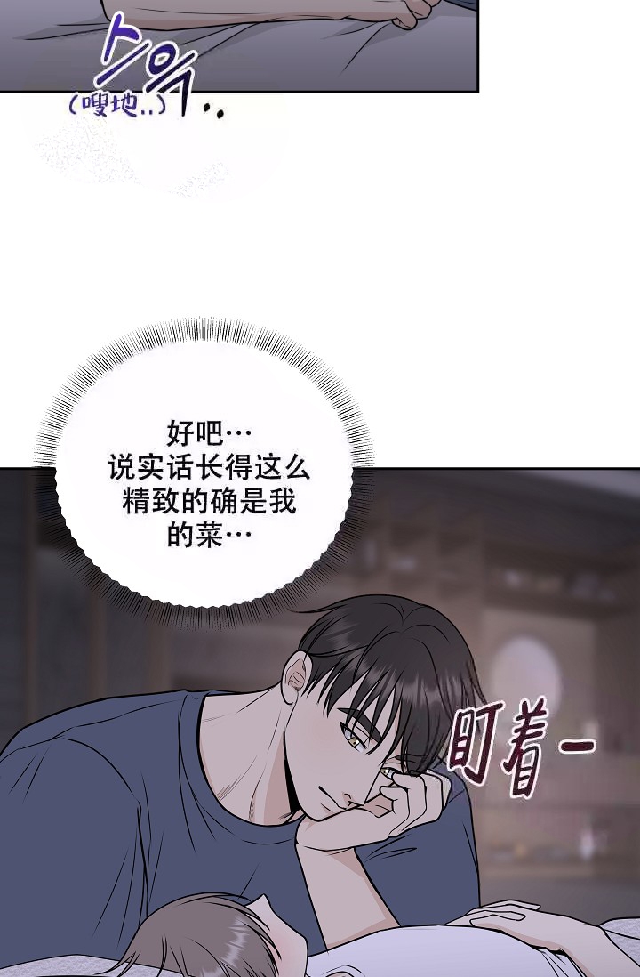 心花怒放反义词漫画,第10话4图