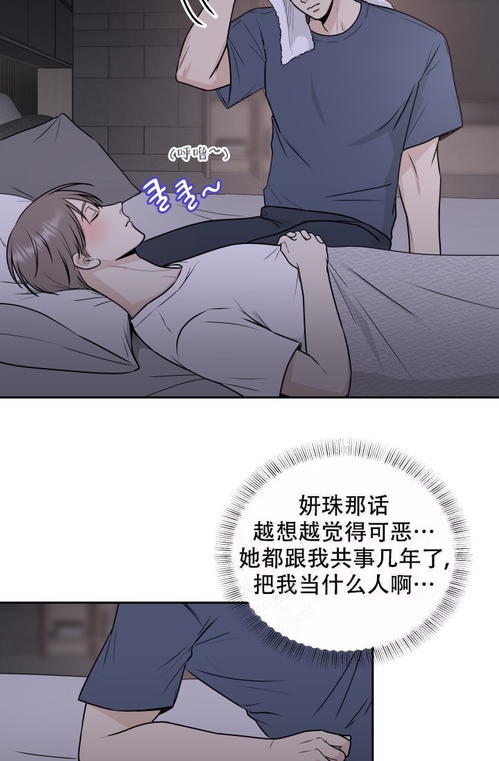 心花怒放反义词漫画,第10话3图