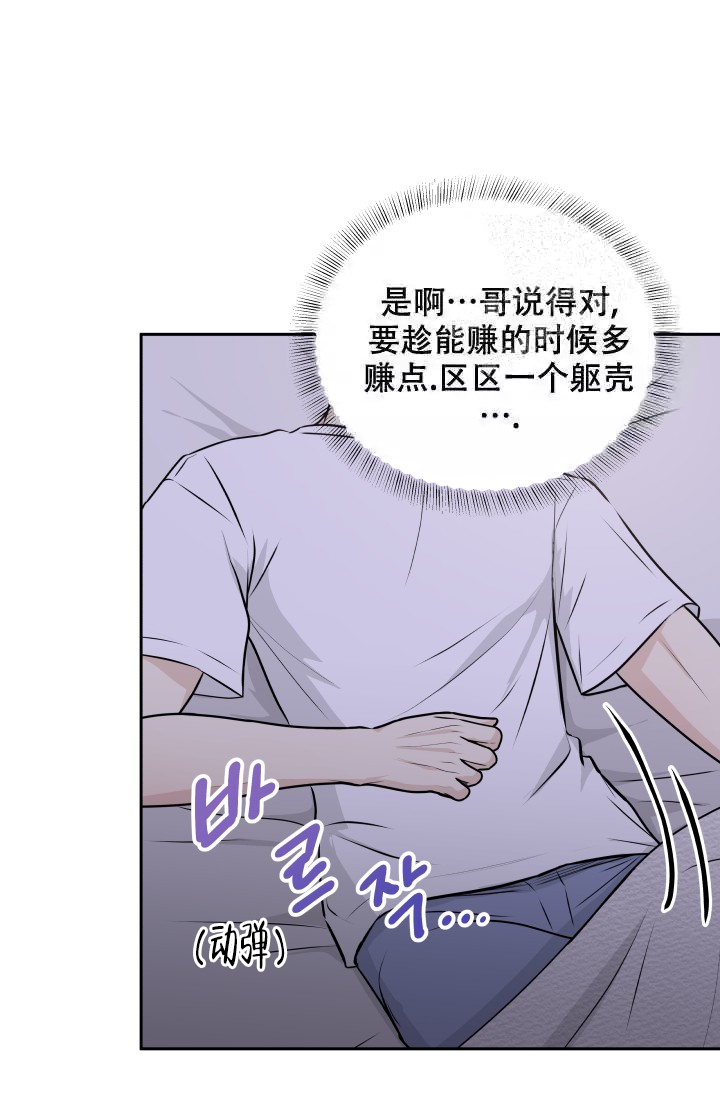 心花怒放的视频漫画,第10话1图