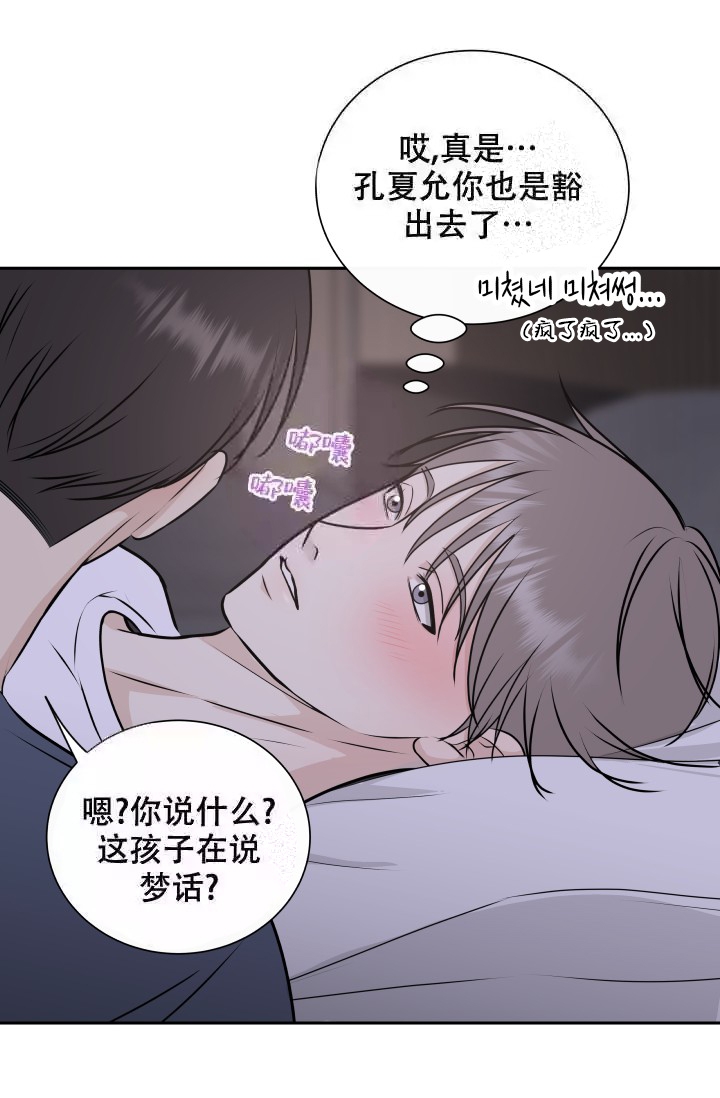 心花怒放漫画,第10话5图