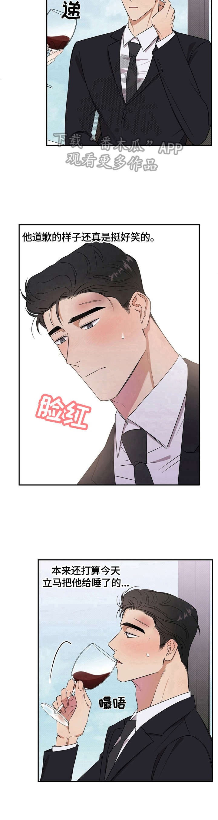 逆功率装置漫画,第8章：计划延后4图