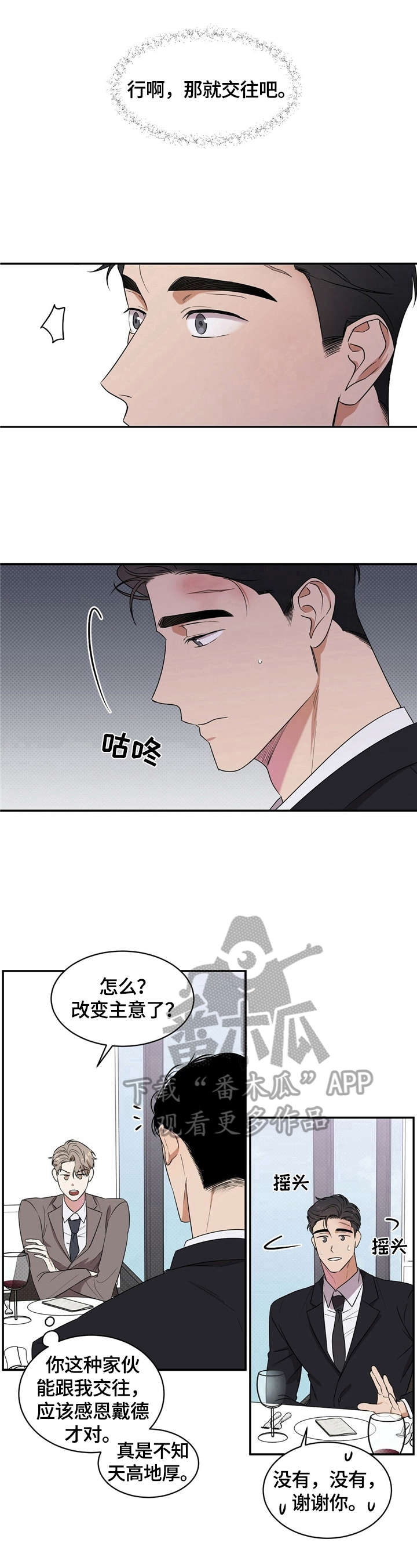 逆功率装置漫画,第8章：计划延后1图