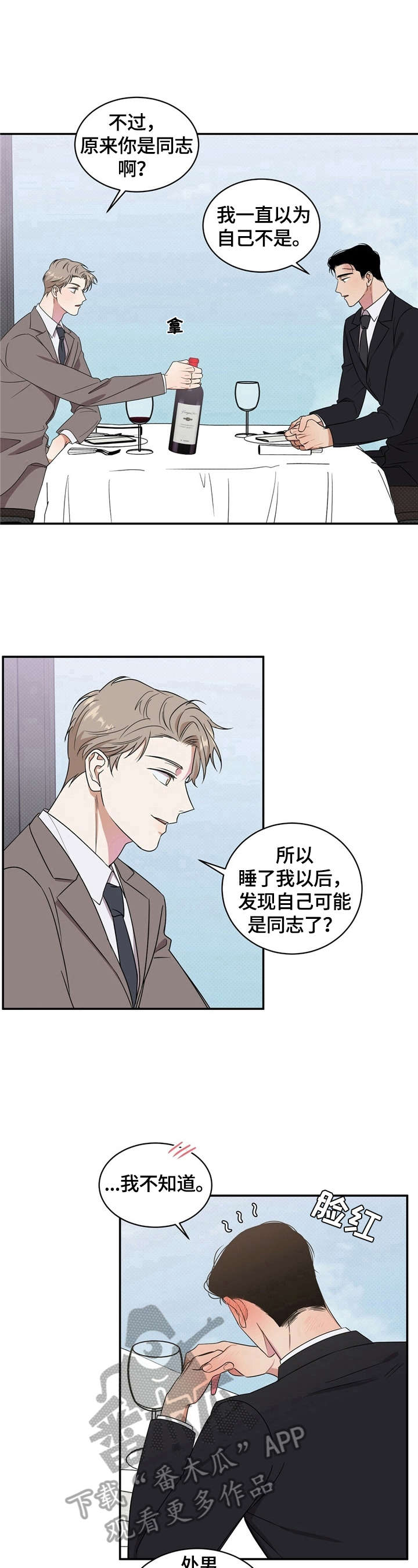 逆功率装置漫画,第8章：计划延后2图