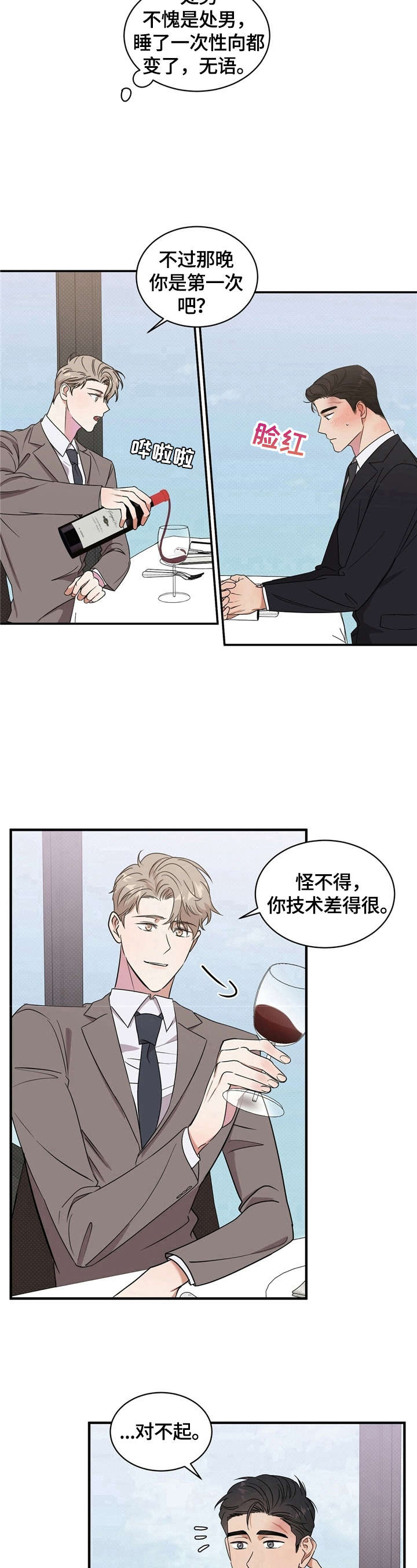 逆功率装置漫画,第8章：计划延后3图