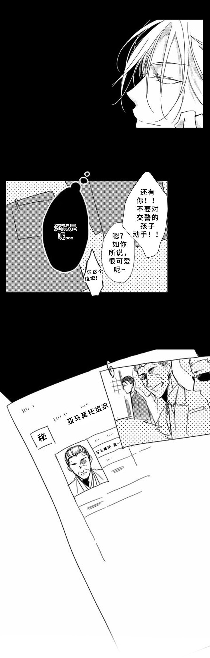 甜蜜的理想漫画,第7章：惊喜3图