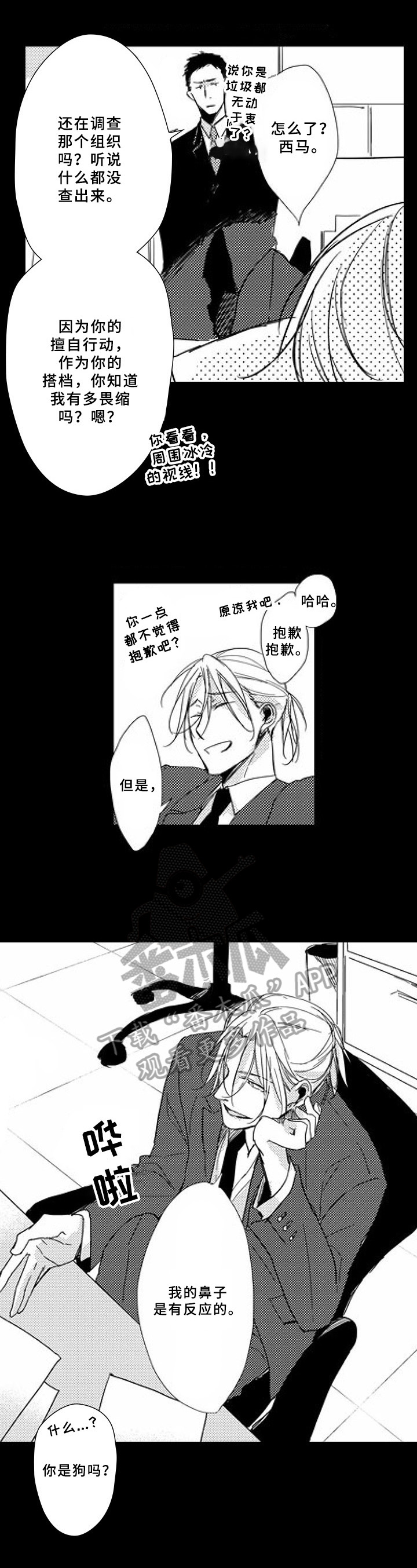 甜蜜的理想漫画,第7章：惊喜2图