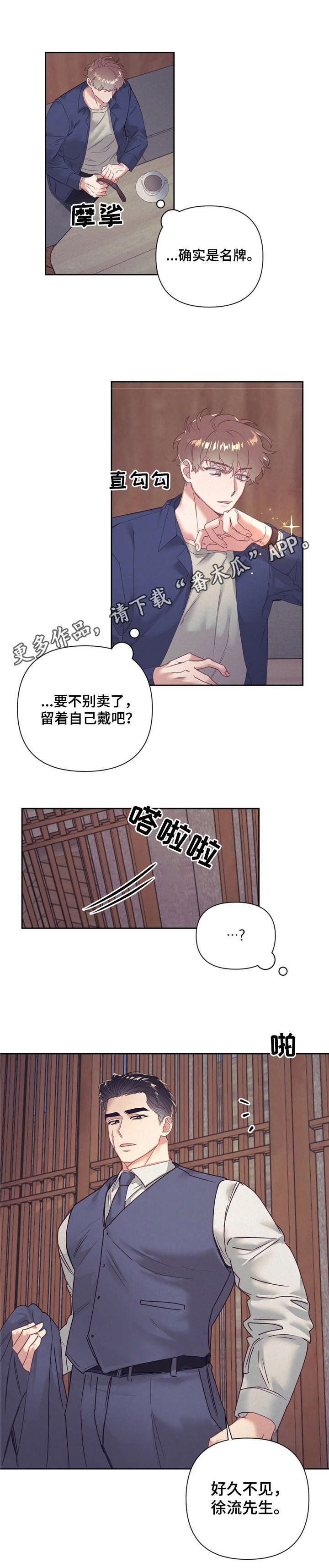 不该说的谎言漫画画涯漫画,第9章：手表5图