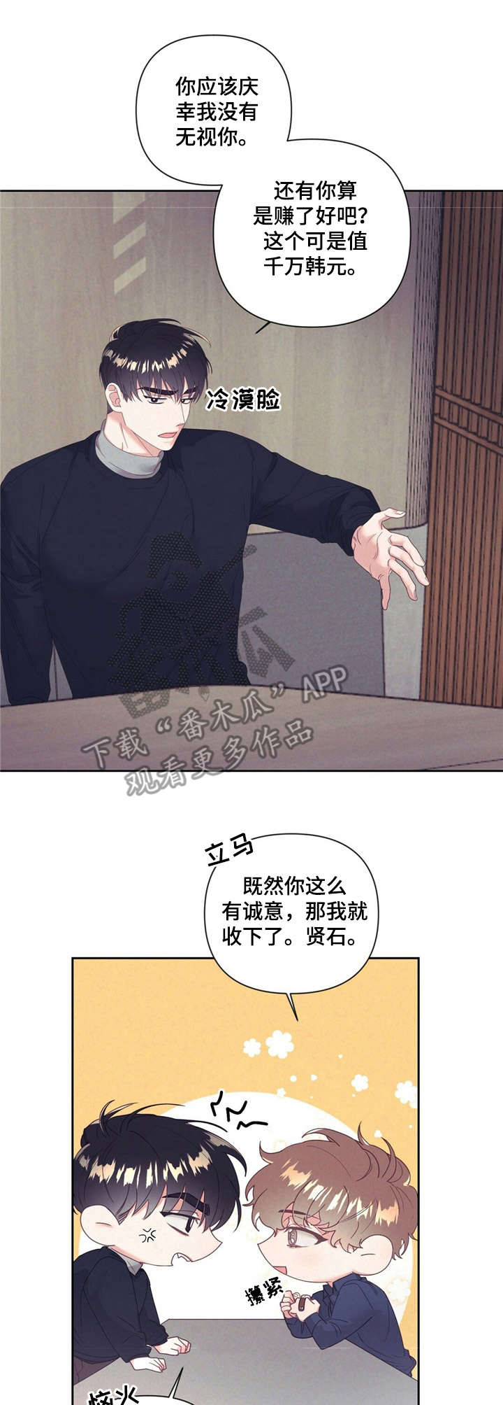 不该说的谎言漫画画涯漫画,第9章：手表3图