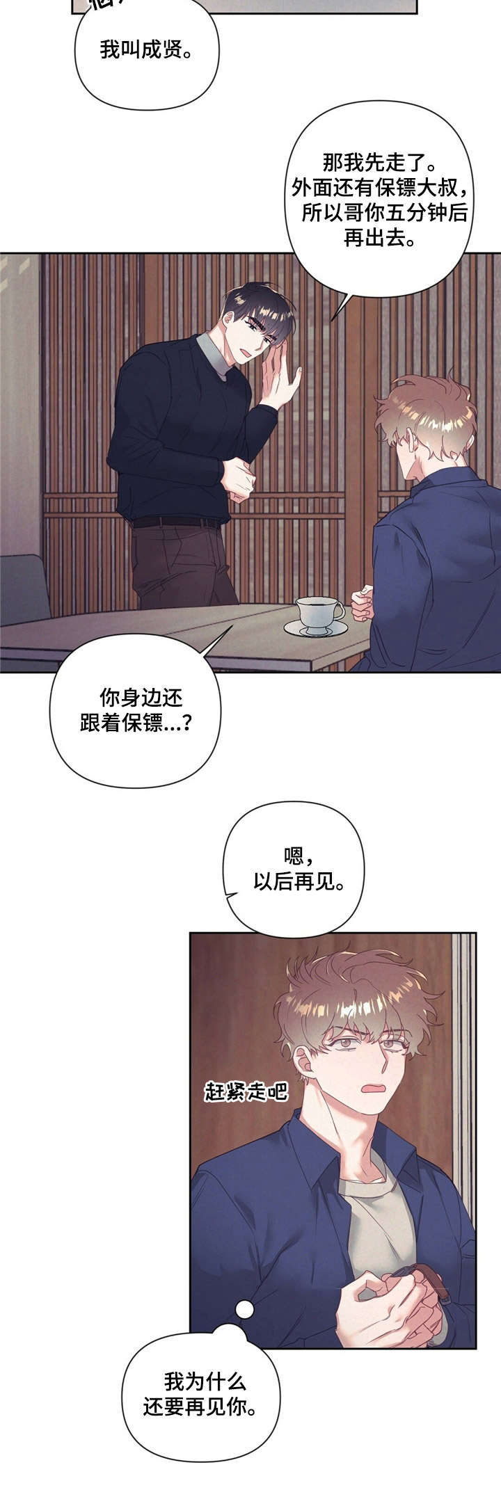 不该说的谎言漫画画涯漫画,第9章：手表4图