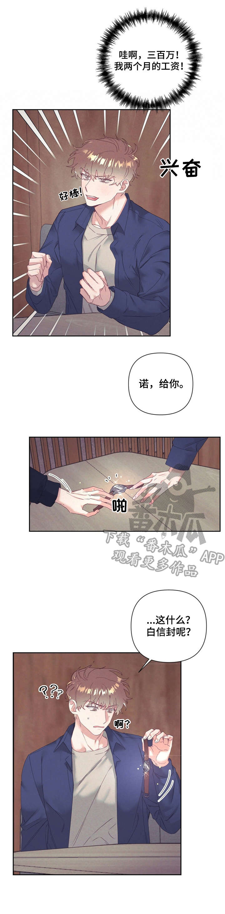 不该说的谎言漫画画涯漫画,第9章：手表1图