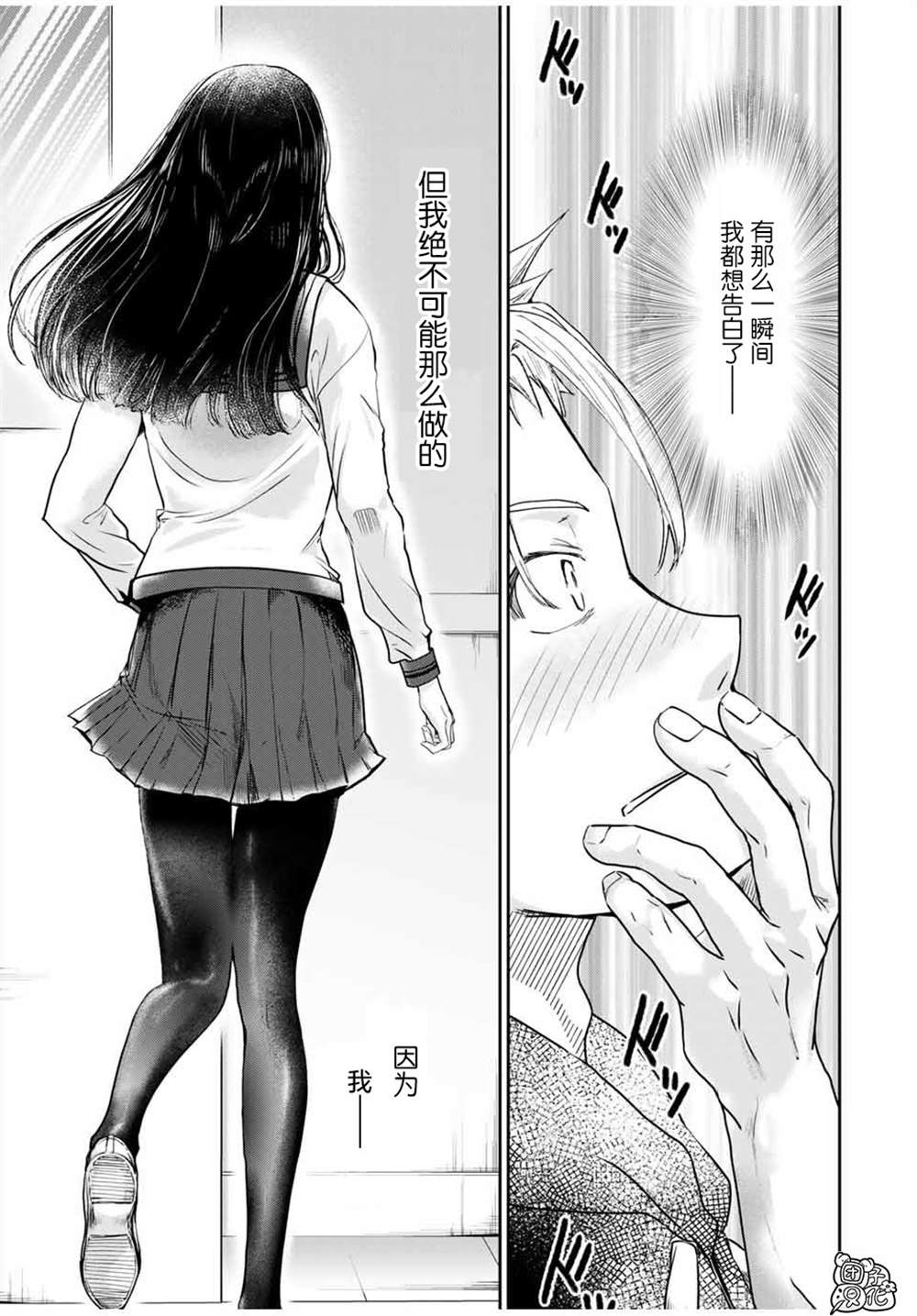 摸手也算出轨吗？漫画,第2.2话5图