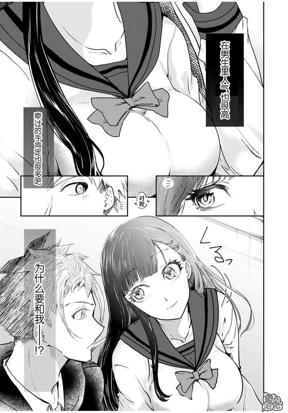 摸手也算出轨吗？漫画,第2.2话2图