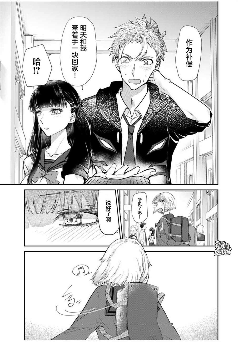 摸手也算出轨吗？漫画,第2.2话2图