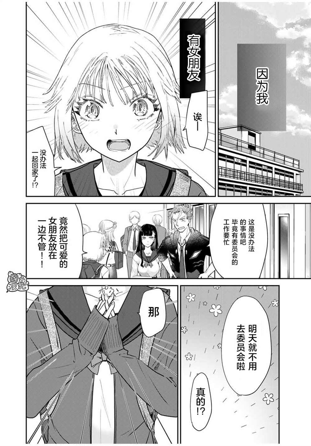 摸手也算出轨吗？漫画,第2.2话1图