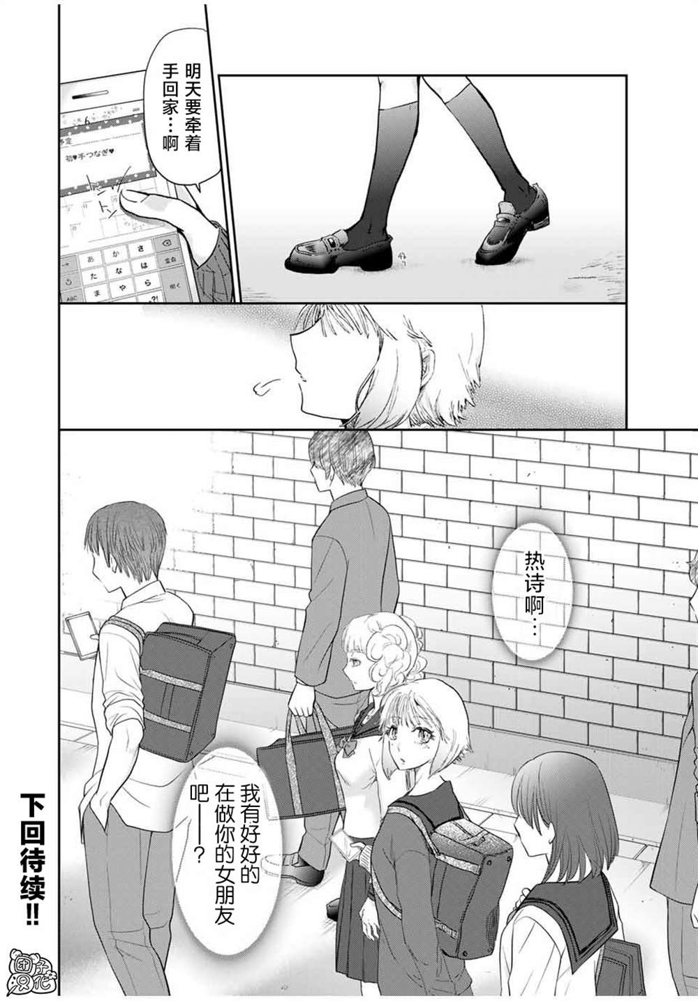 摸手也算出轨吗？漫画,第2.2话2图