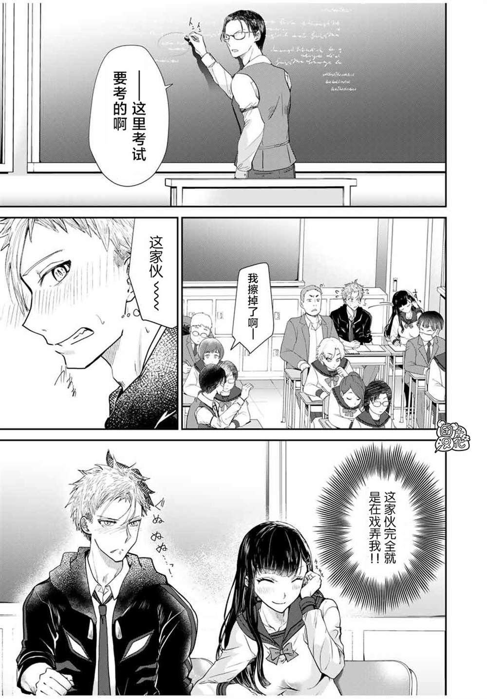 摸手也算出轨吗？漫画,第2.2话4图