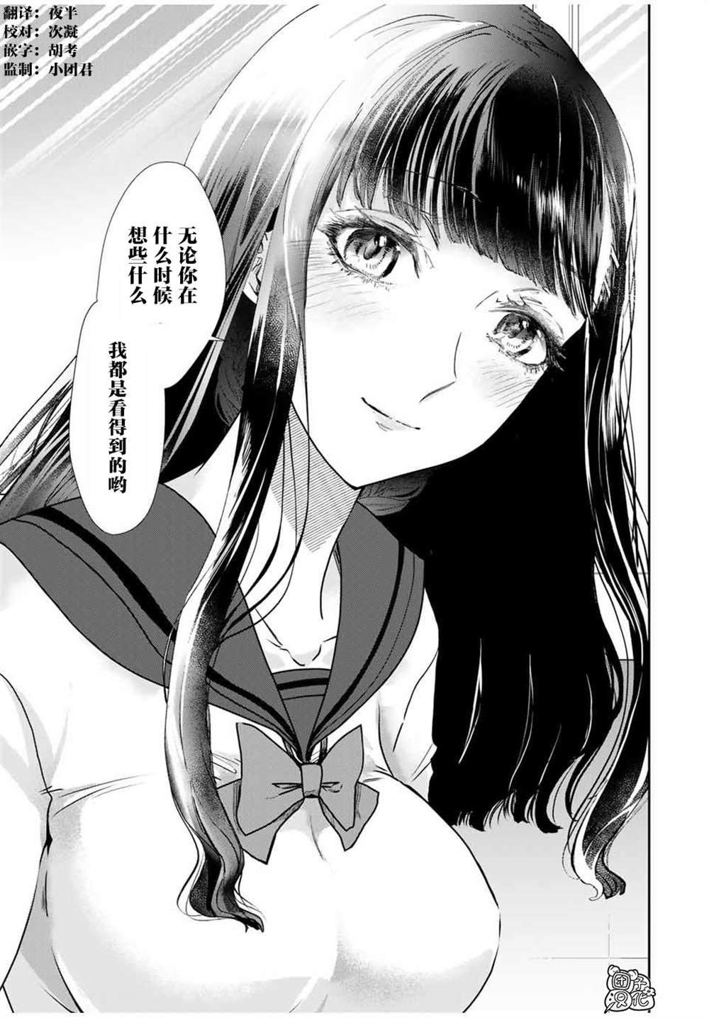 摸手也算出轨吗？漫画,第2.2话3图